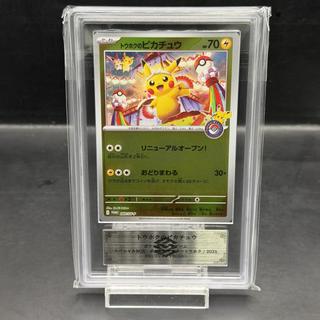 【ARS10】トウホクのピカチュウ