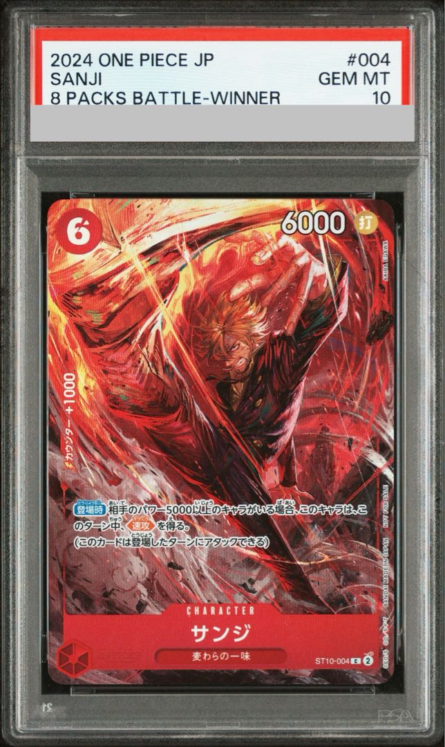【PSA10】サンジ (illust:AKIRA EGAWA) (パラレル) 8パックバトル PROMO ST10-004 1枚