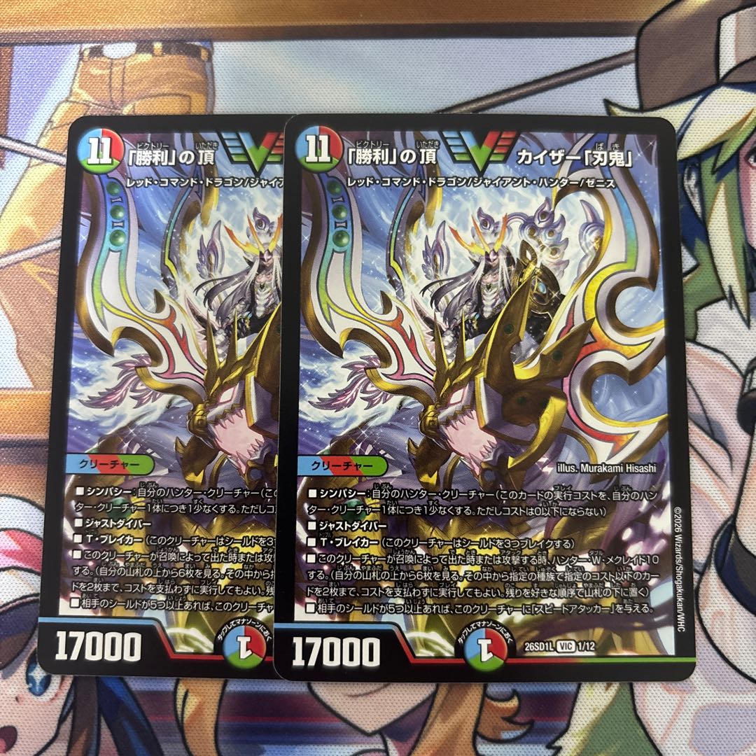 The Summit of "Victory"—Kaiser "Blade Demon" (2 cards) 2枚