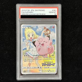 [PSA10] Clefairy CHR Specification PROMO 381/SM-P 1枚