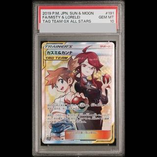 【PSA10】カスミ＆カンナ SR 191/173 1枚