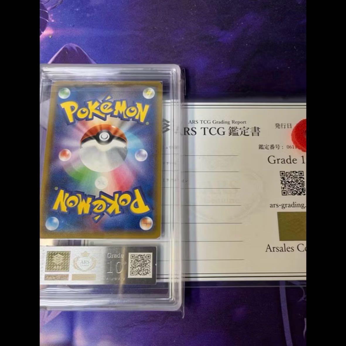 ARS10+ ミュウツー&ミュウGX SR 098/094 PSA10以上 ポケモンカード 日本語 1枚
