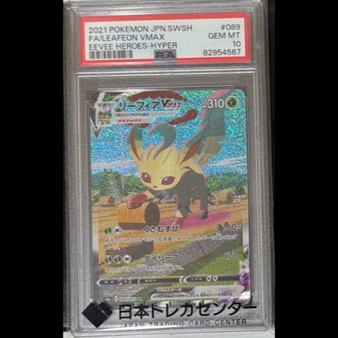 [PSA10] Leafeon VMAX HR 089/069 1枚