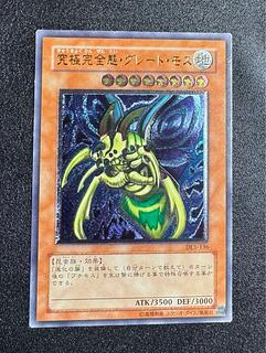 究極完全態グレートモス/昆虫族/遊戯王カード/ レリーフ/アルティメットレア  1枚