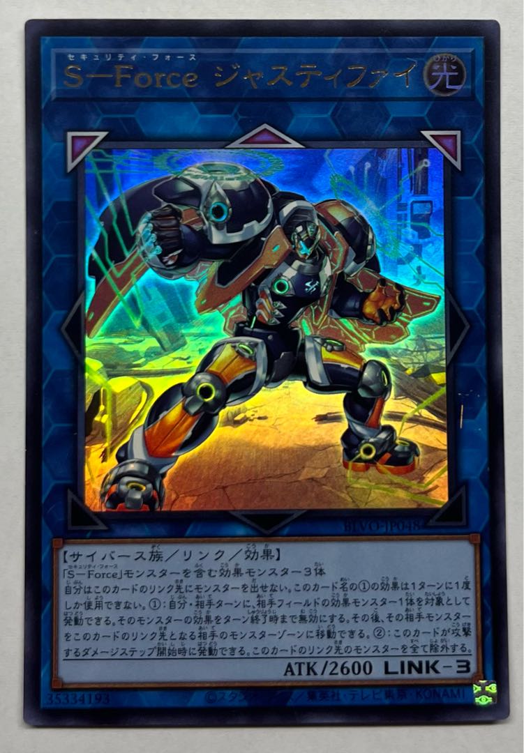 S-Force Justify Ultra Rare 1枚