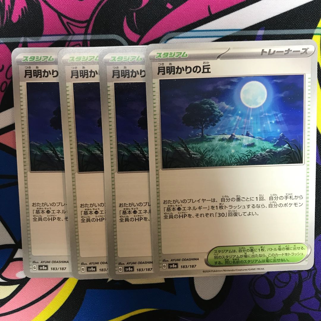 月明かりの丘 183/187