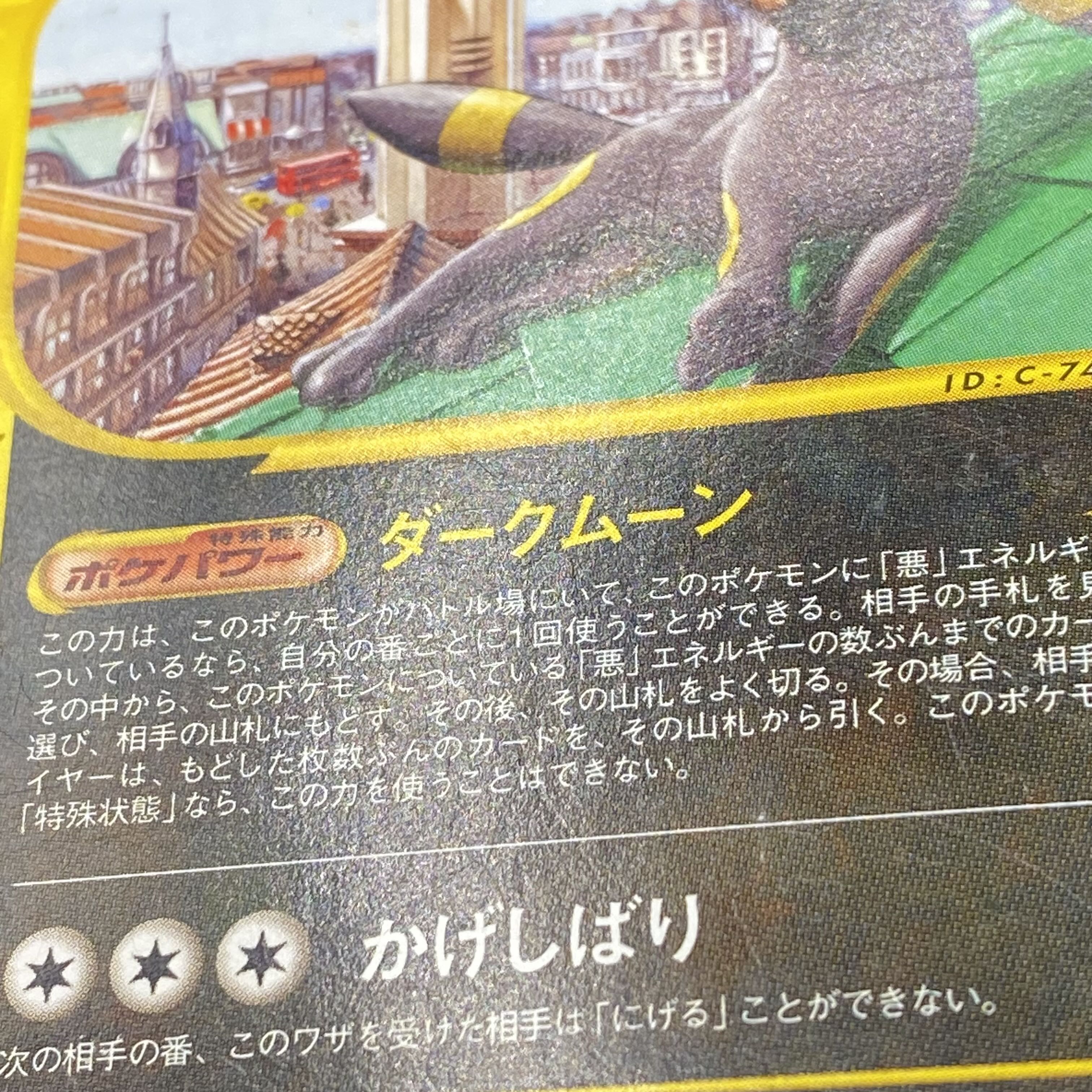ポケモンカード ブラッキー プロモーションカード マクドナルド 地図にない町 ブラッキー マクドナルド版「地図にない町」 カードe PROMO 025