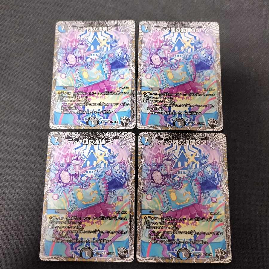 Tech Dan's Wave Breaking Go! R 4 copies