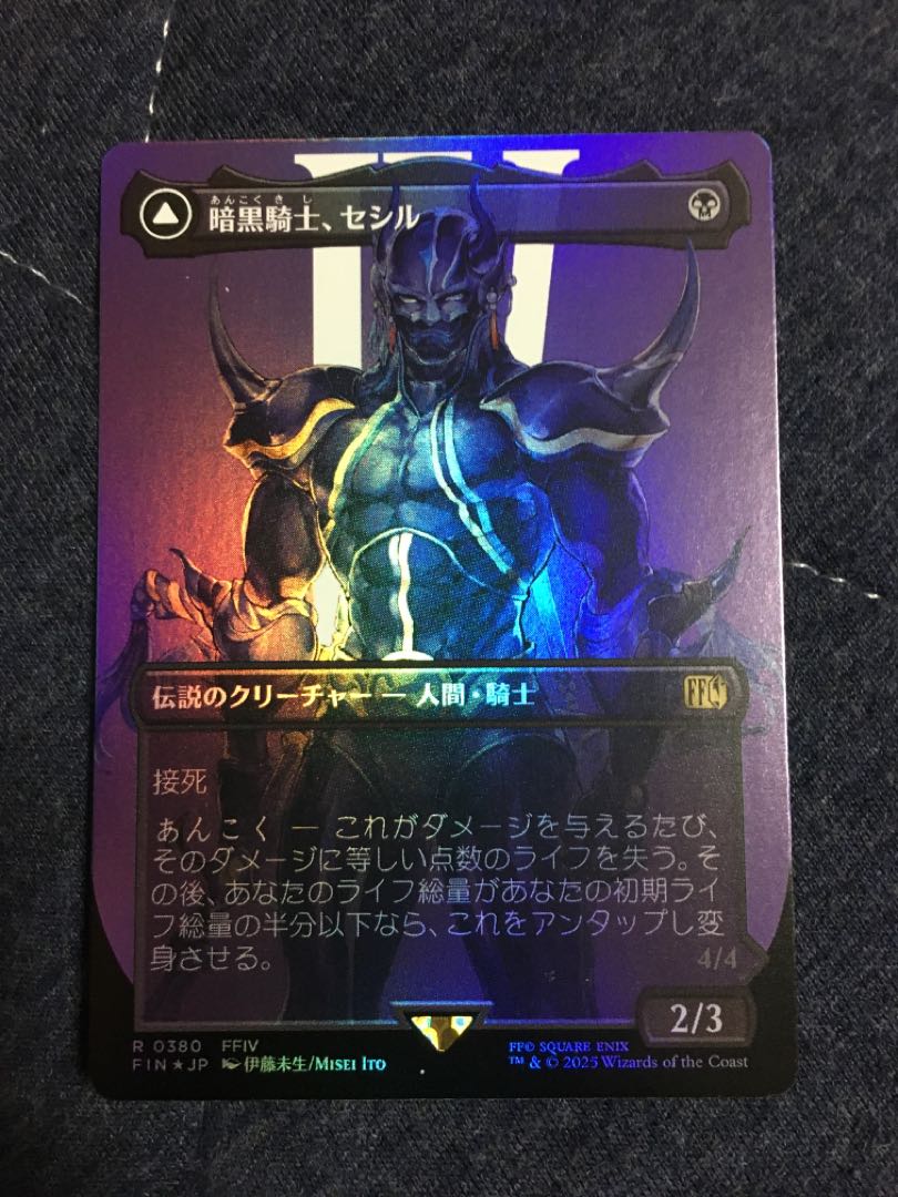 Dark Black Knight, Cecil Borderless foil
