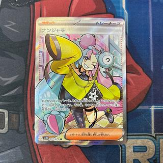 Nanjamo SR 091/071 1枚