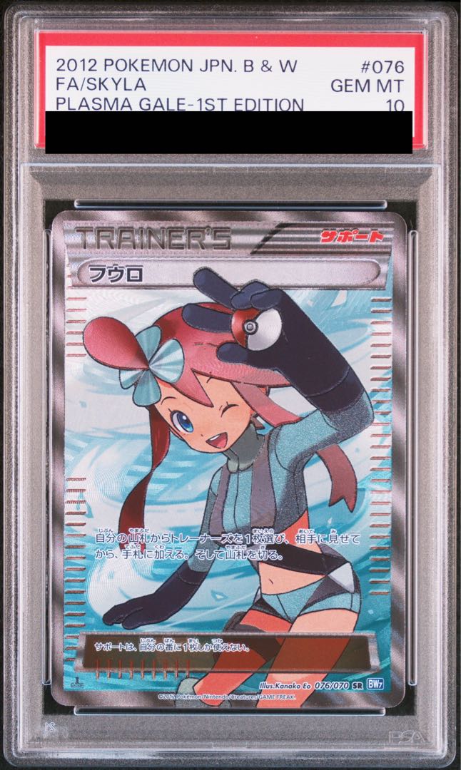 【PSA10】フウロ SR 076/070 1枚