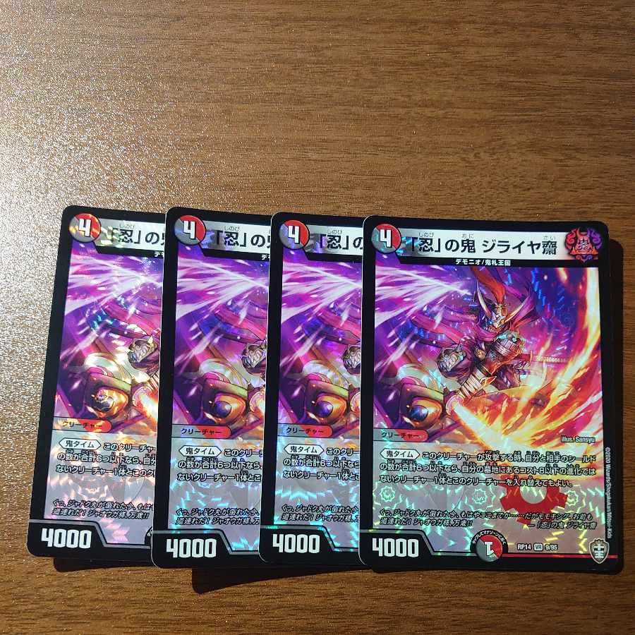 「忍」の鬼 ジライヤ齋 VR 9/95 4枚