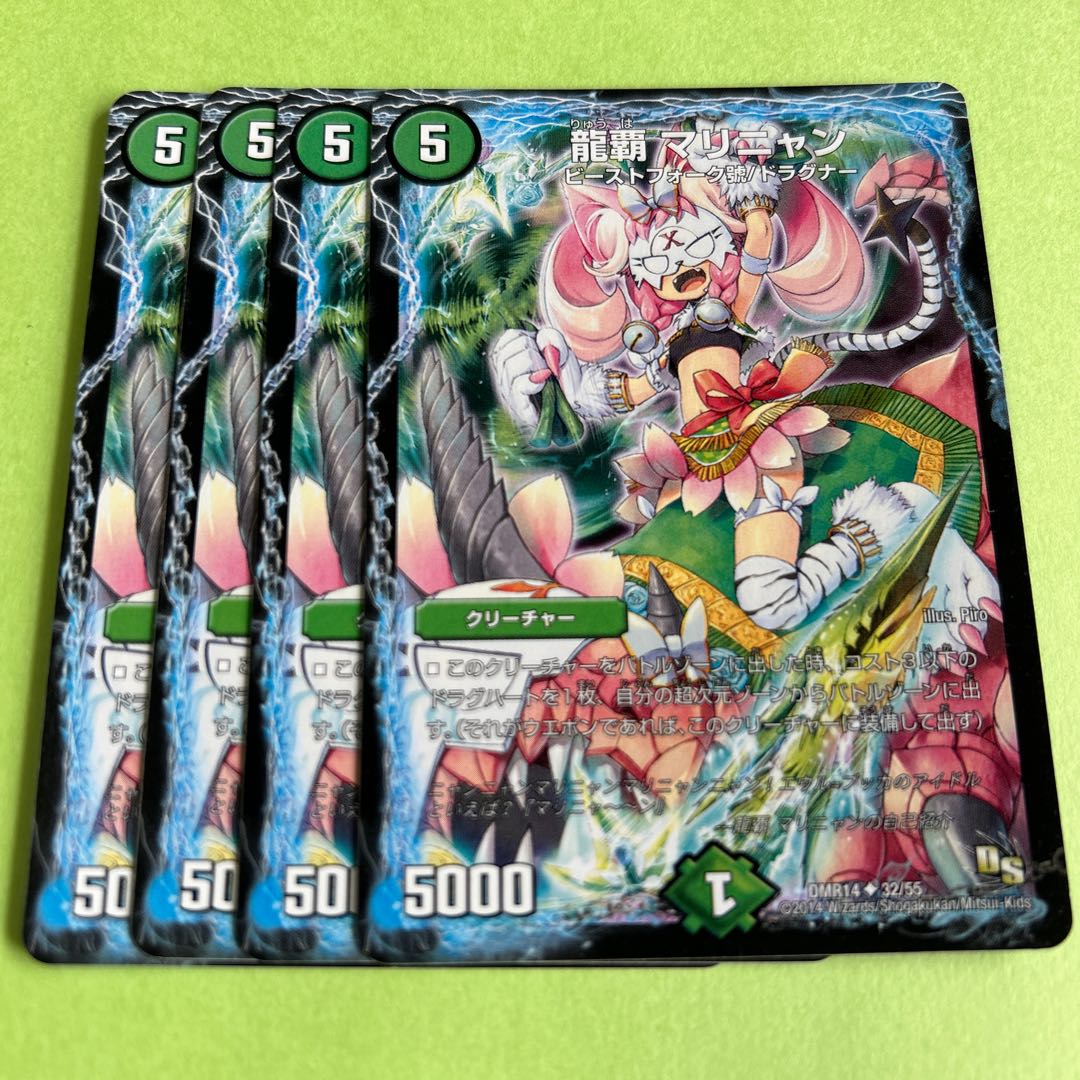 4枚セット 龍覇 マリニャン U 32/55