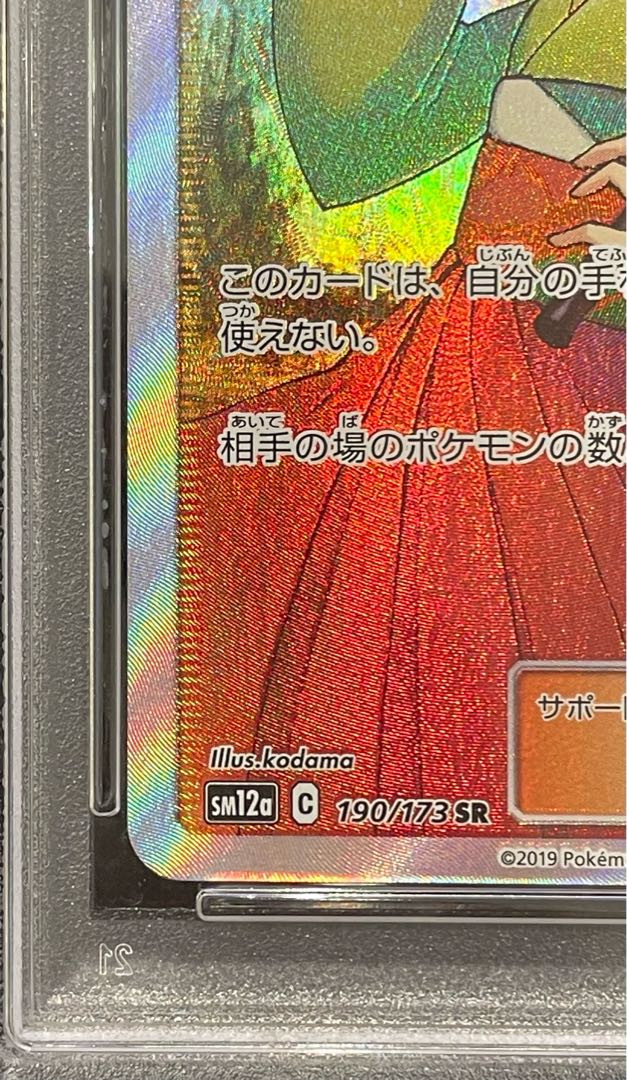【PSA10】エリカのおもてなし SR 190/173 1枚