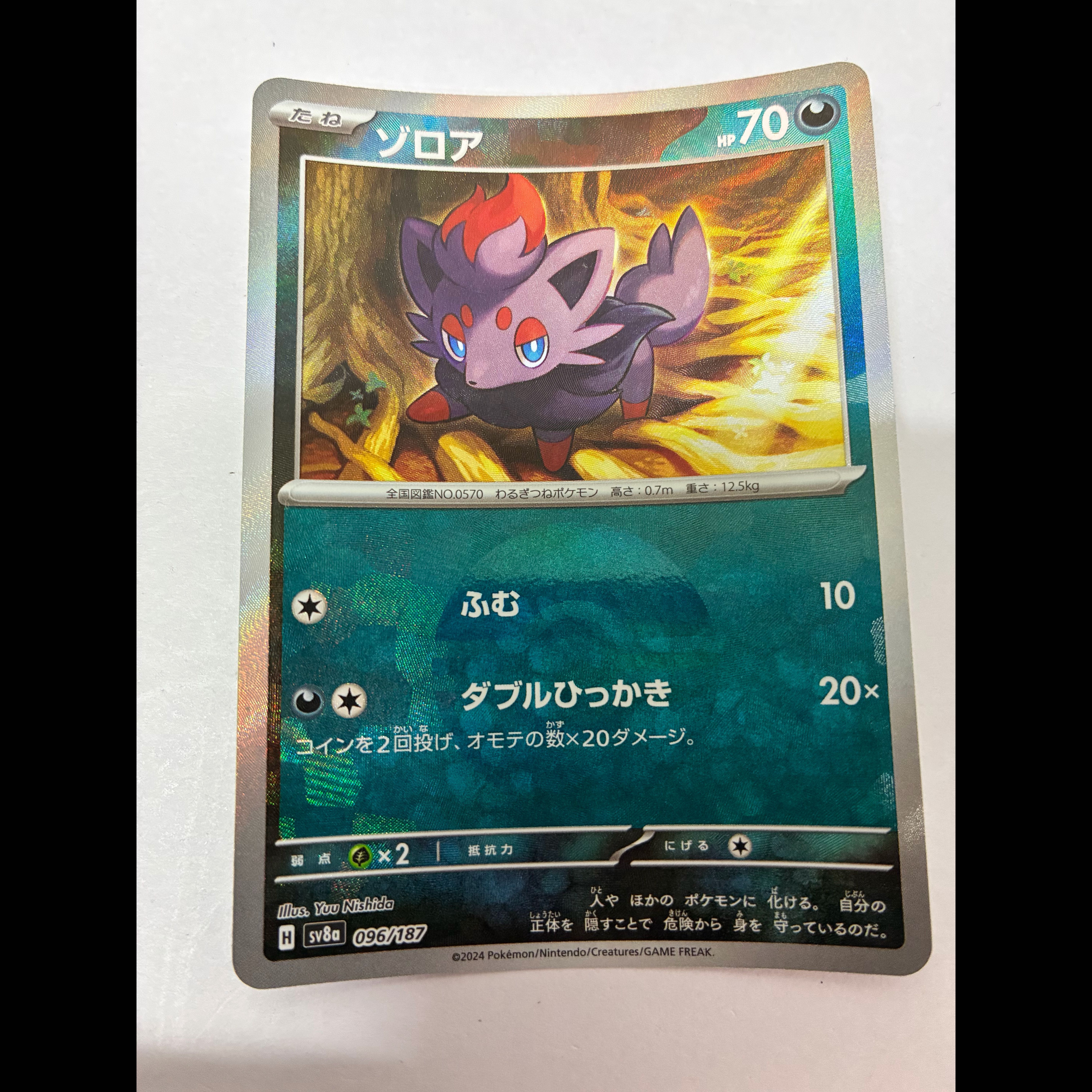 Zorua (Poké Ball Design / Mirror Finish) 096/187 1枚