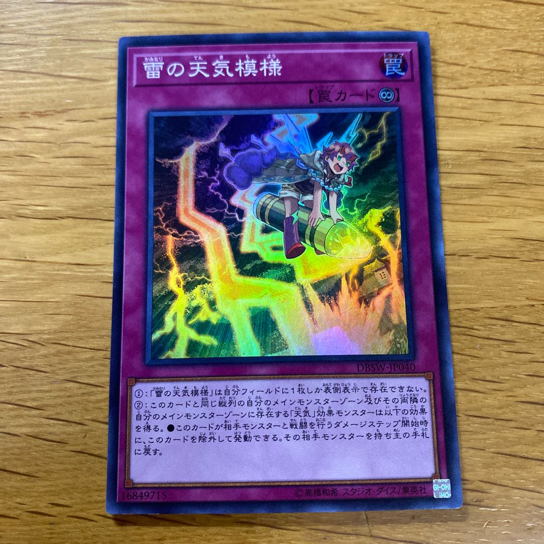 The Weather Thundery Canvas Super Rare JP040 1枚