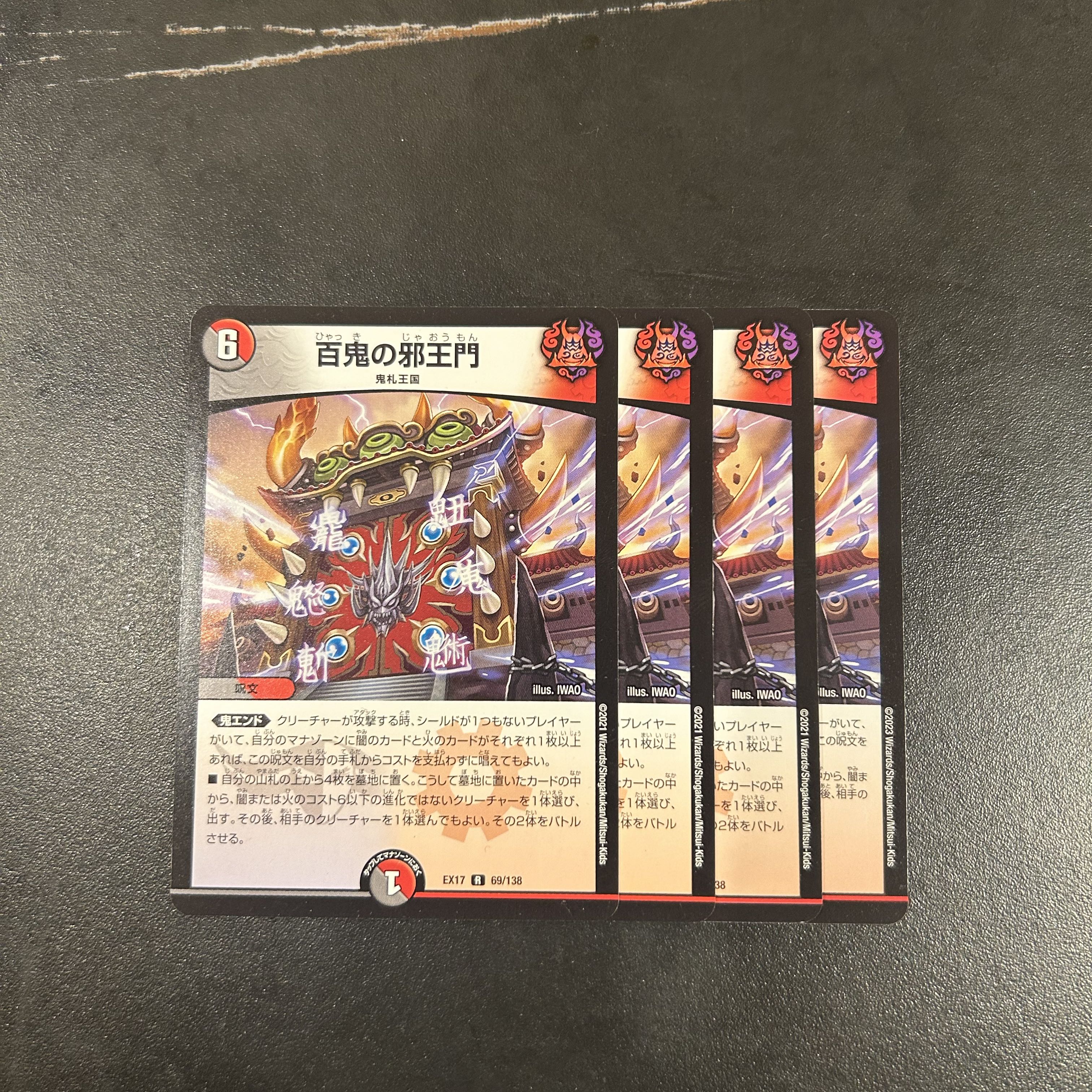 百鬼の邪王門 R 69/138 1枚