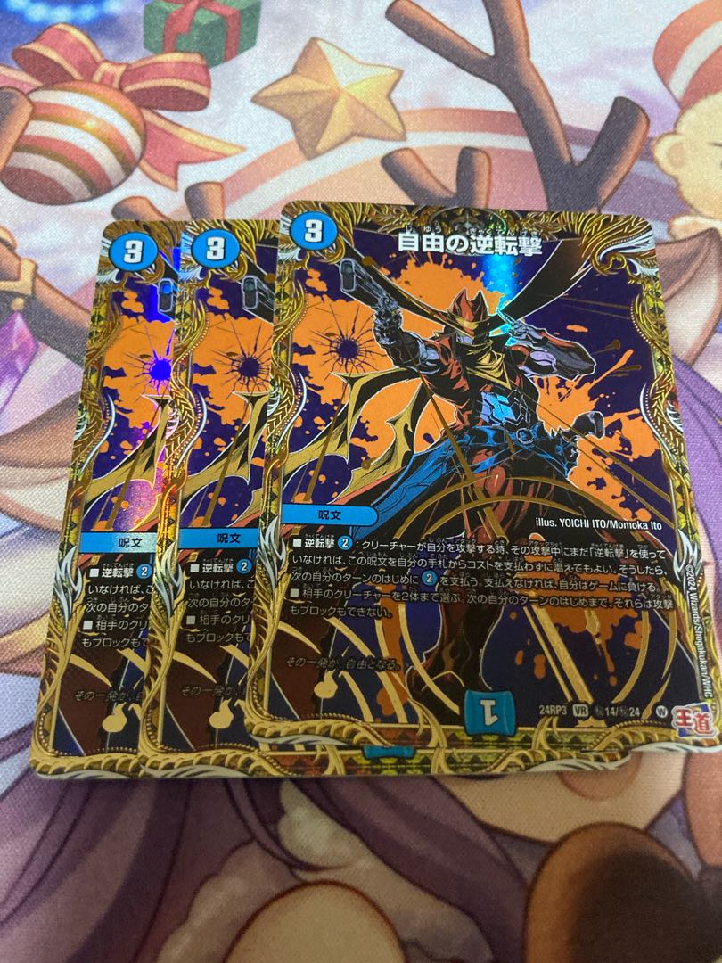 自由の逆転撃(シークレットレア仕様) SE (秘)14/(秘)24 1枚