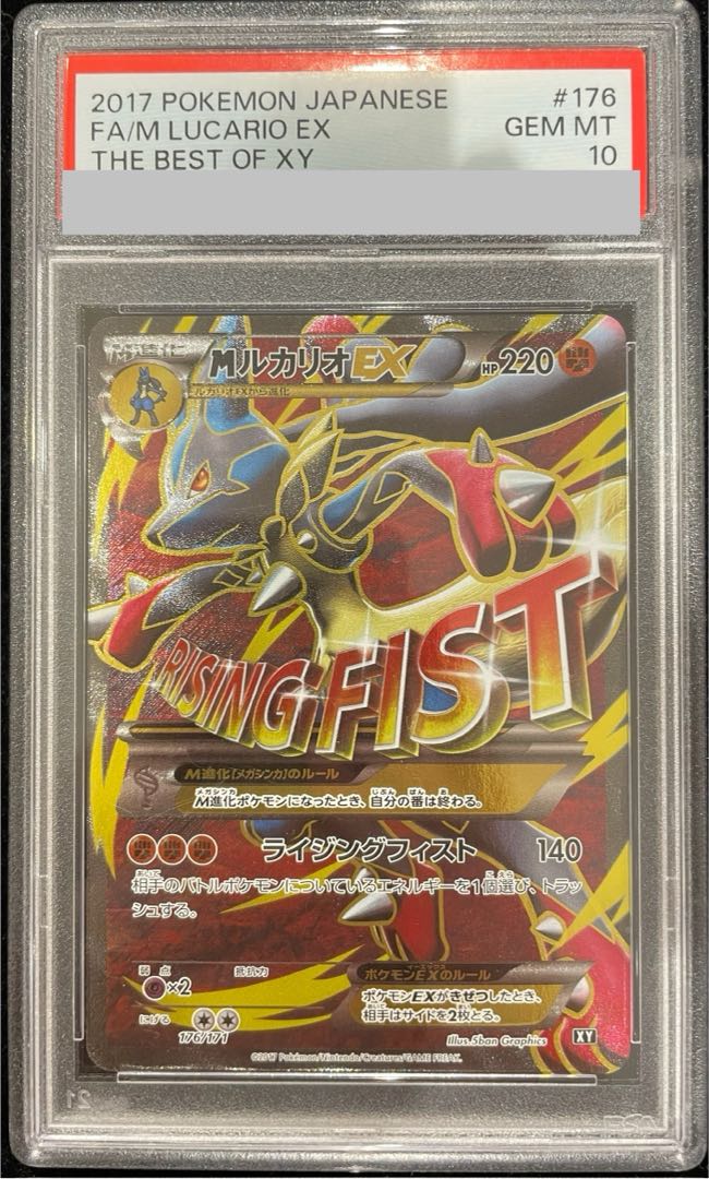 【PSA10】MルカリオEX(SR仕様) 176/171 1枚