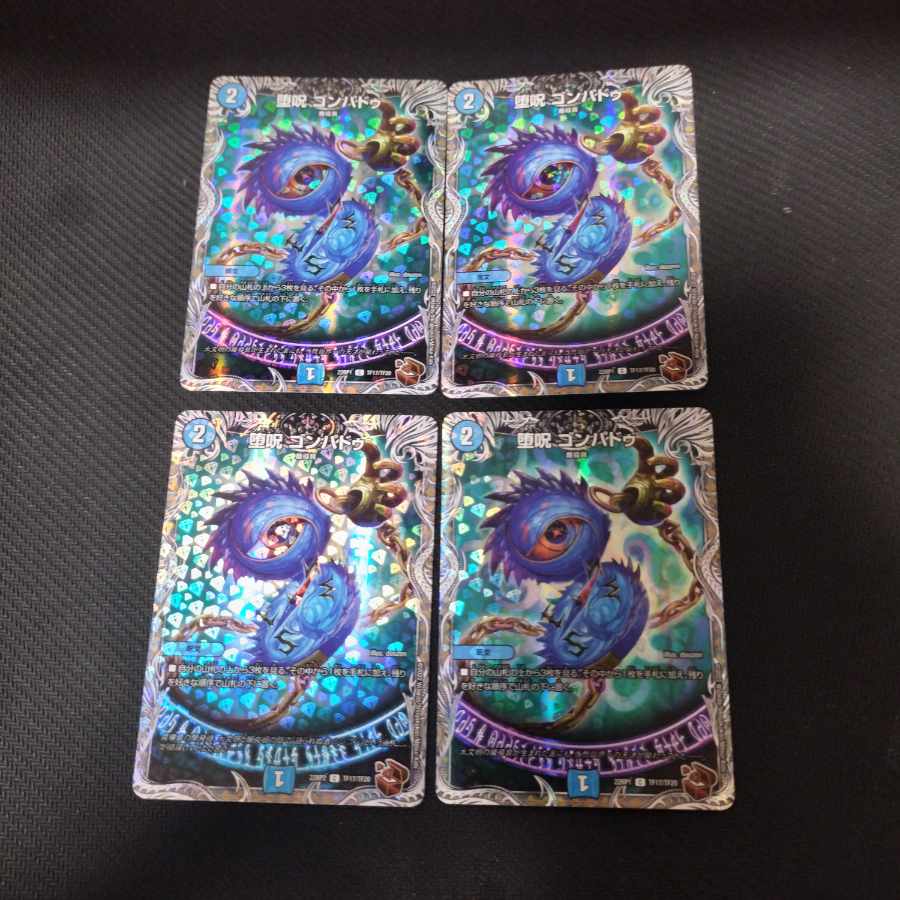 堕呪 ゴンパドゥ(銅トレジャー) C-foil TF17/TF20