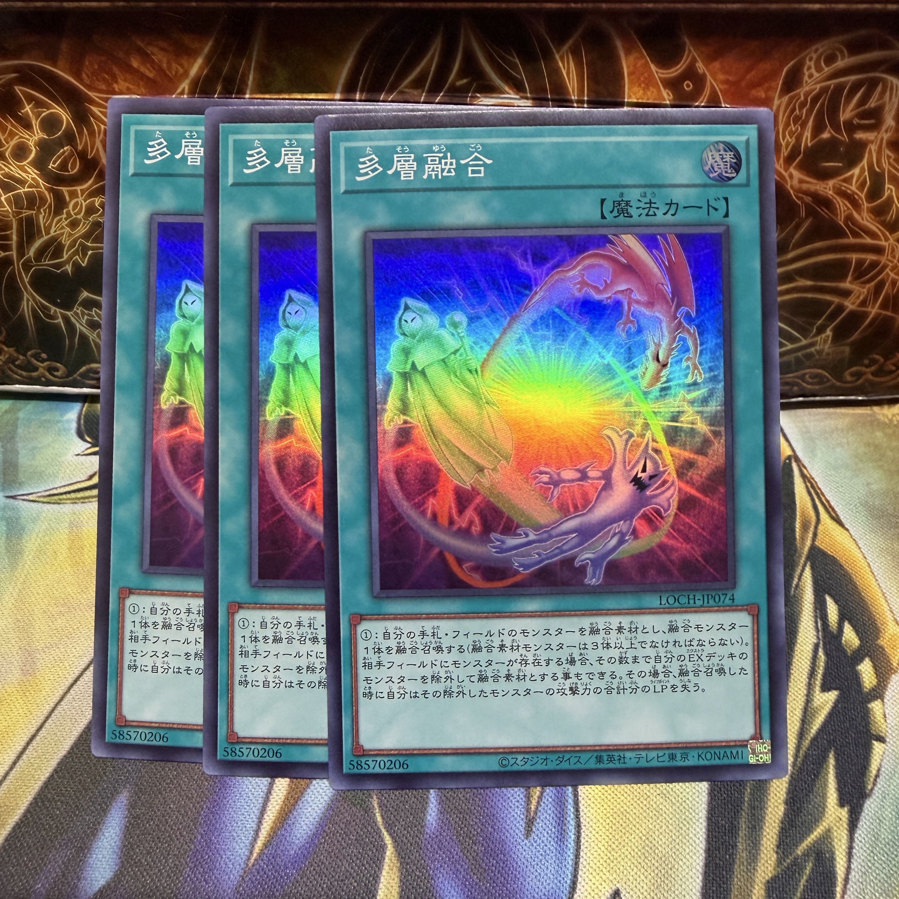 多層融合 スーパーレア LOCH-JP074 3枚