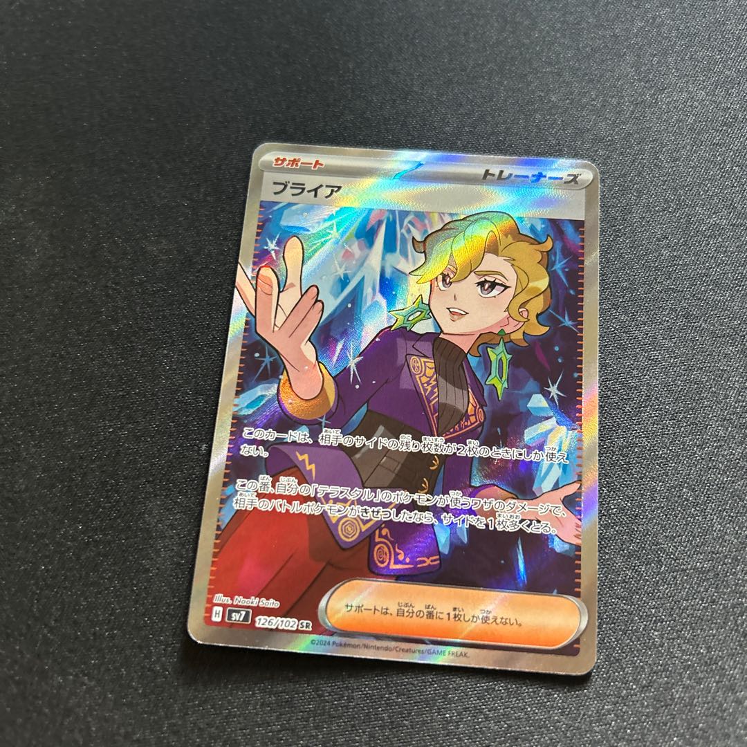 Briar (SR){support}〈126/102〉[SV7].