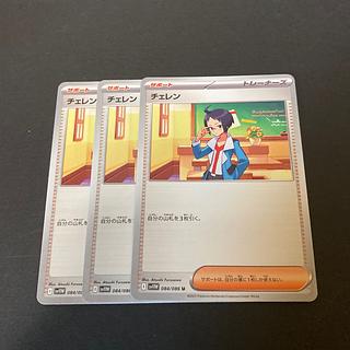 チェレン U 084/086