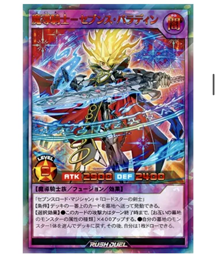 遊戯王・魔導騎士セブンスパラディン・スペシャルレッドバージョン・懸賞当選品