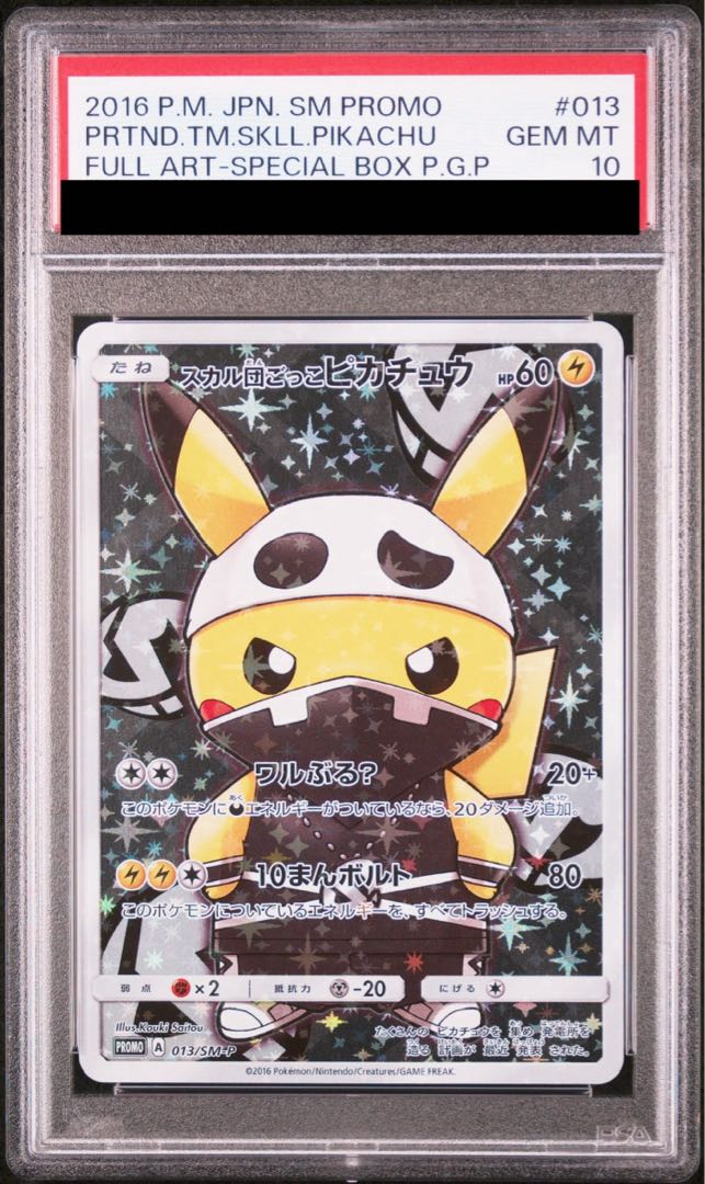 PSA10) スカル団ごっこピカチュウSM-P プロモカード013/SM-P PSA10) スカル団ごっこピカチュウSM-P プロモカード013/SM-P