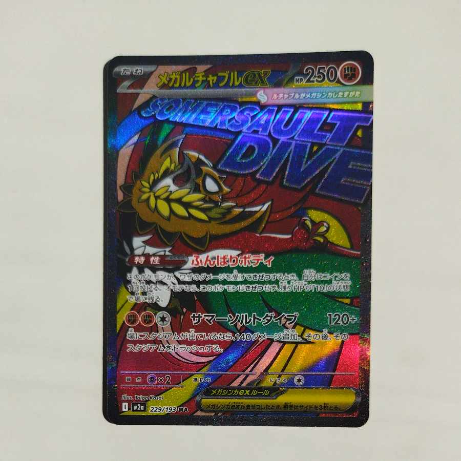 @ @ メガルチャブルex MA 229/193 1枚