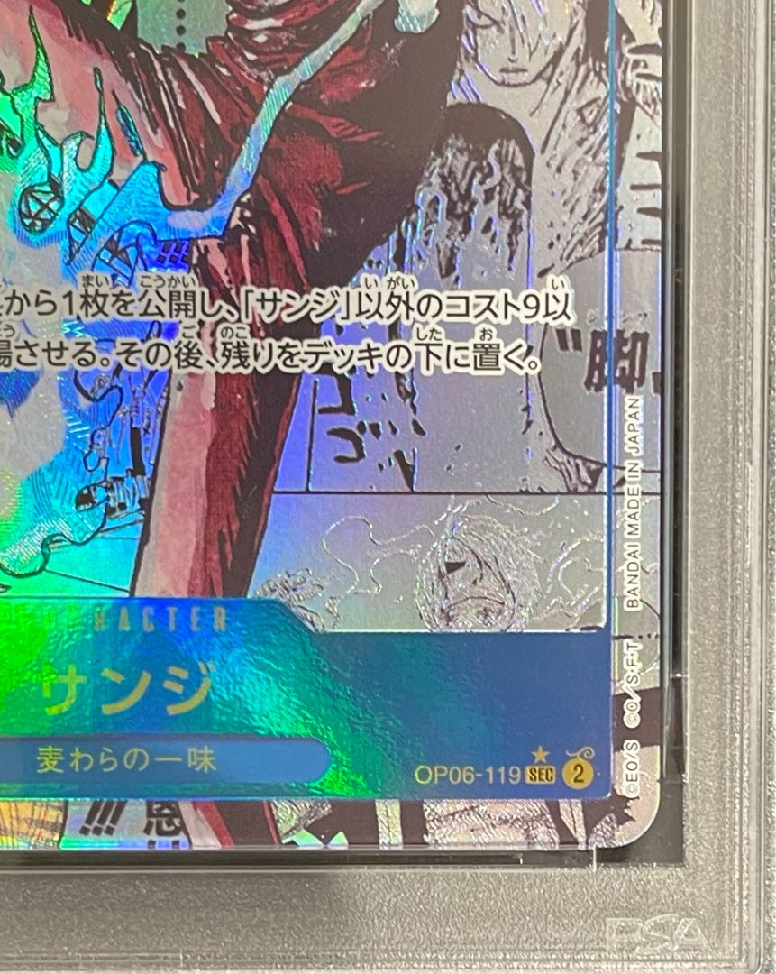 【PSA10】サンジ(パラレル)(スーパーパラレル)(コミックパラレル・コミパラ・漫画背景) P-SEC OP06-119 1枚