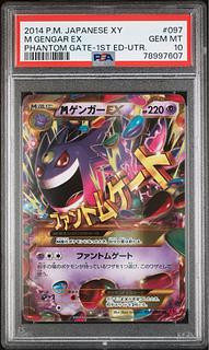 【PSA10】MゲンガーEX UR 097/088 1枚