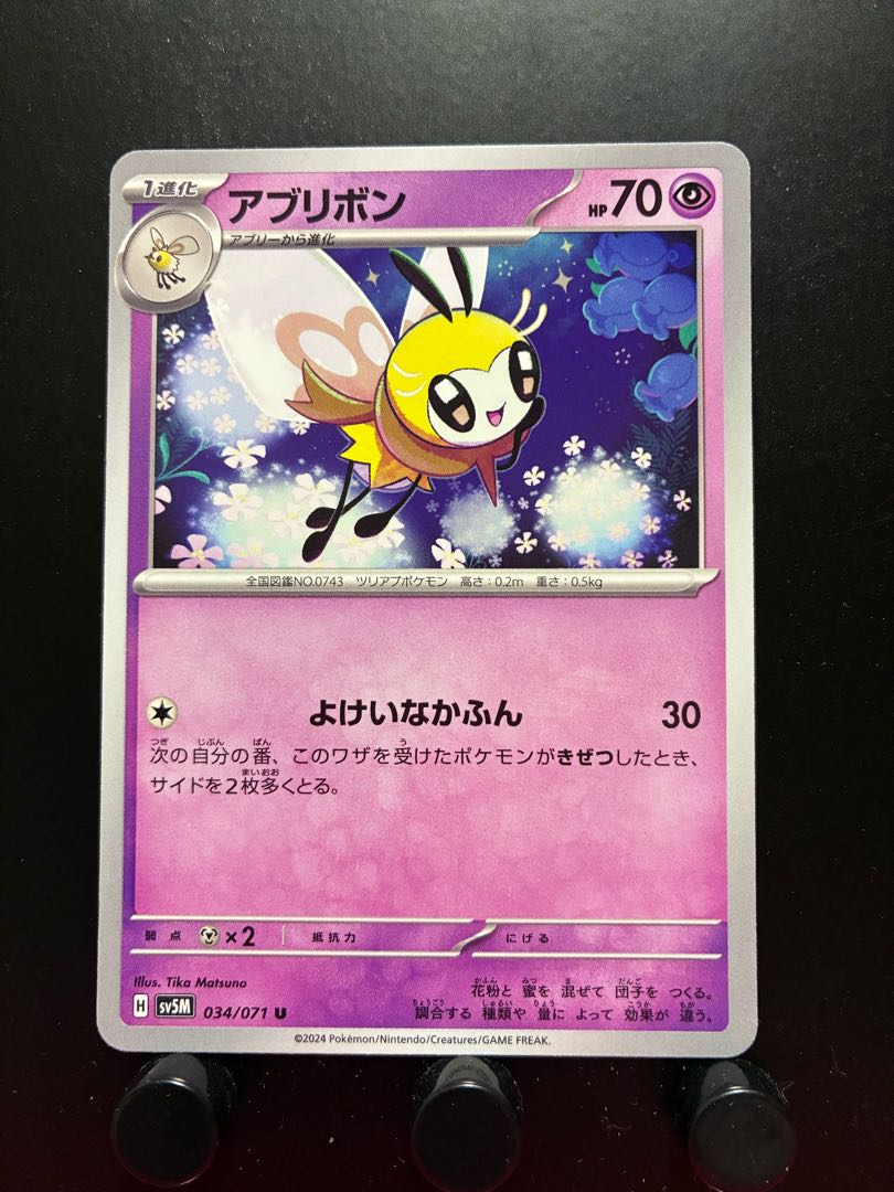 Rakurakudo] Pocketka Ribombee