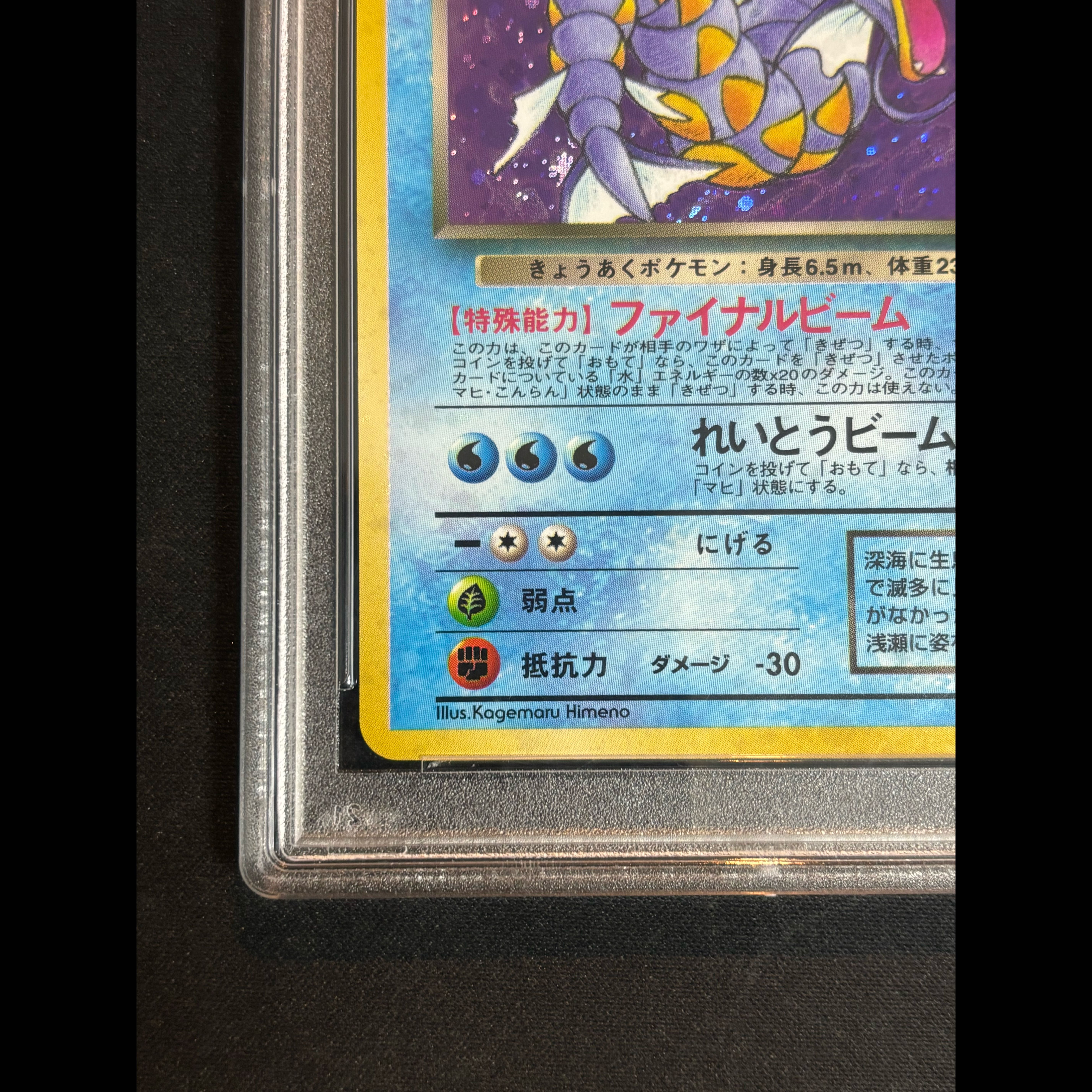 【PSA10】わるいギャラドス キラ 旧裏 ★ 1枚