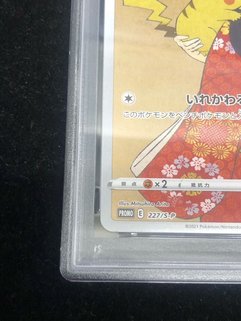 PSA9】ピカチュウ 見返り美人 切手セット PROMO 227/S-Pの通販 土日祝