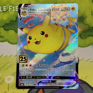 そらをとぶピカチュウVMAX RRR 024/028