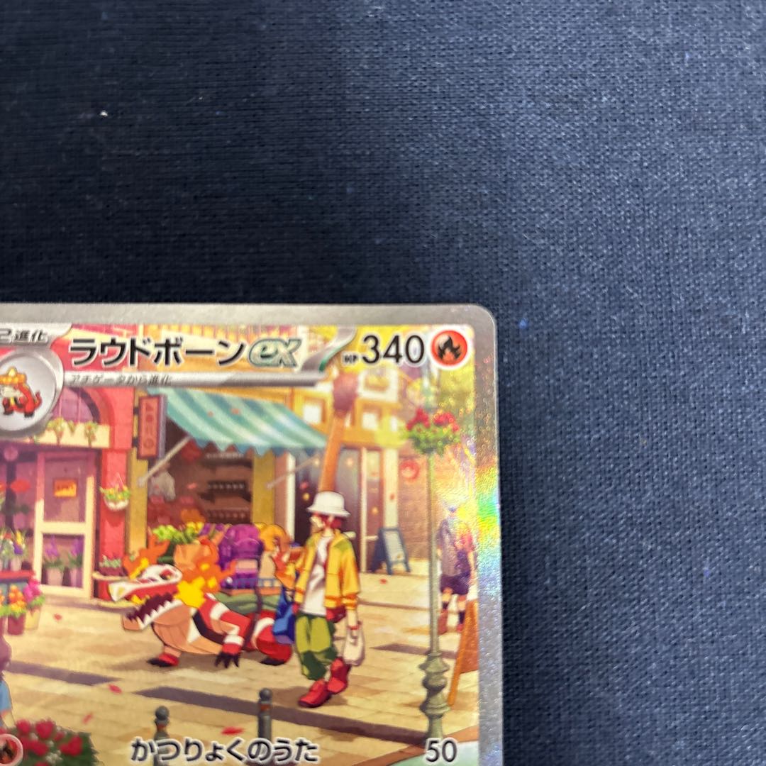 ラウドボーンex SAR 097/073 1枚