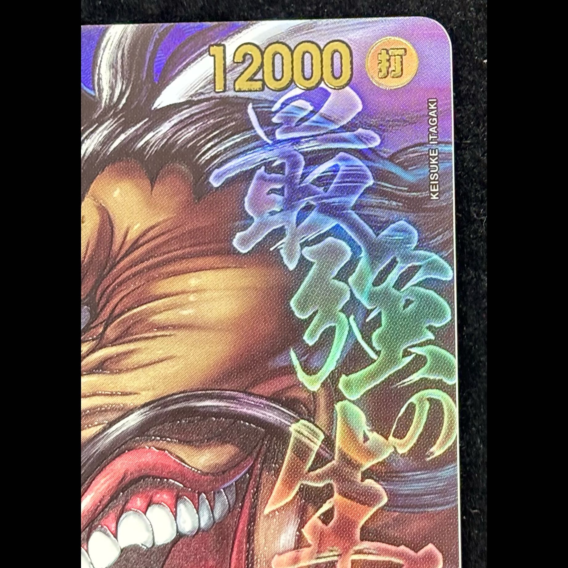 Kaido (Parallel/Art by KEISUKE ITAGAKI) [SR] {OP17-062} 1枚