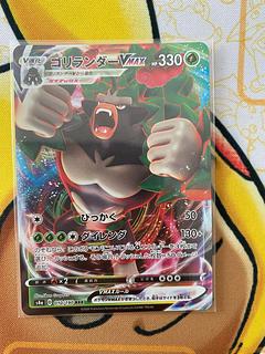 ポケモンカード　ゴリランダーＶMAX RRR  ＲＲ