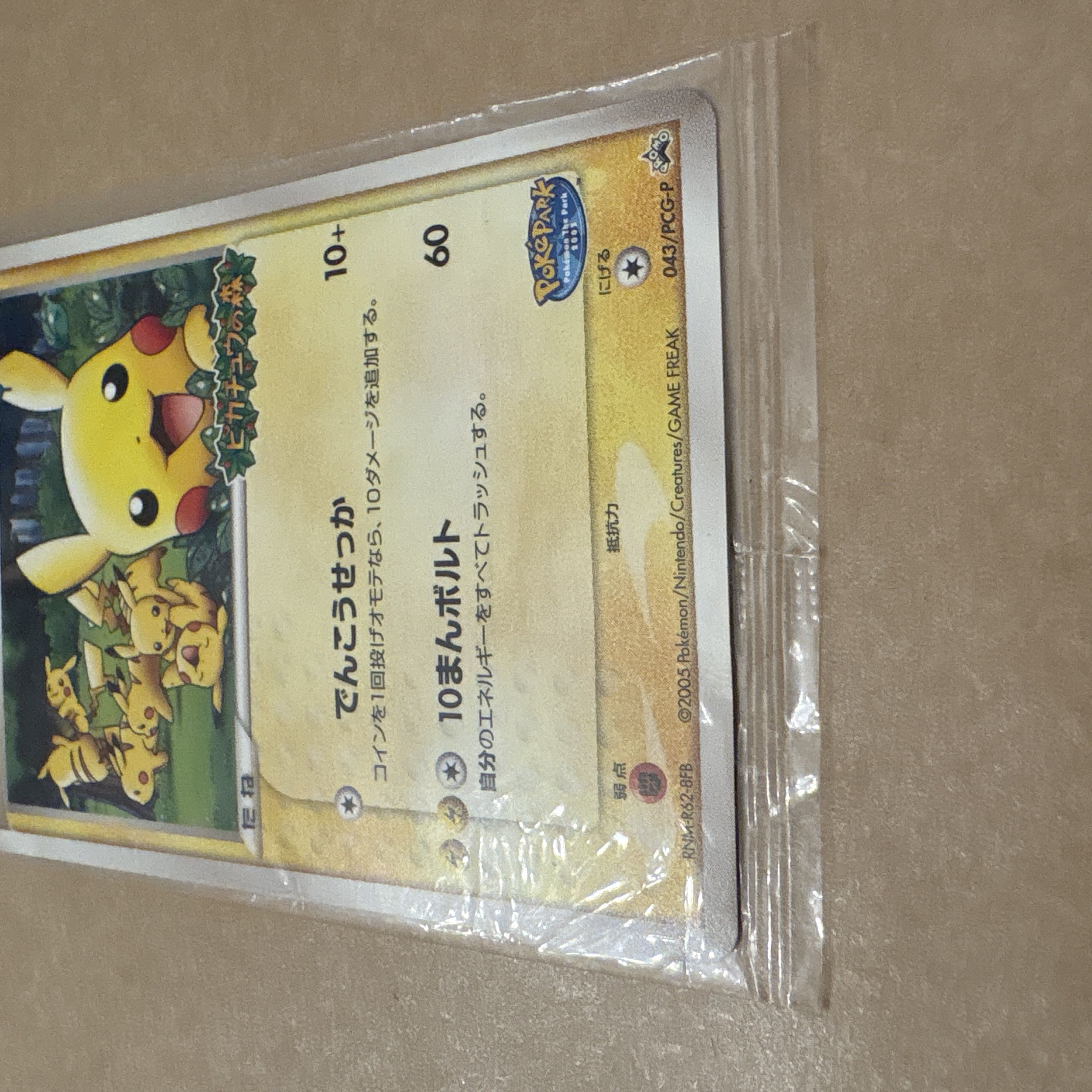 ポケパークのピカチュウ PROMO PCG-Pプロモカード 043/PCG-Pの未開封品 1枚