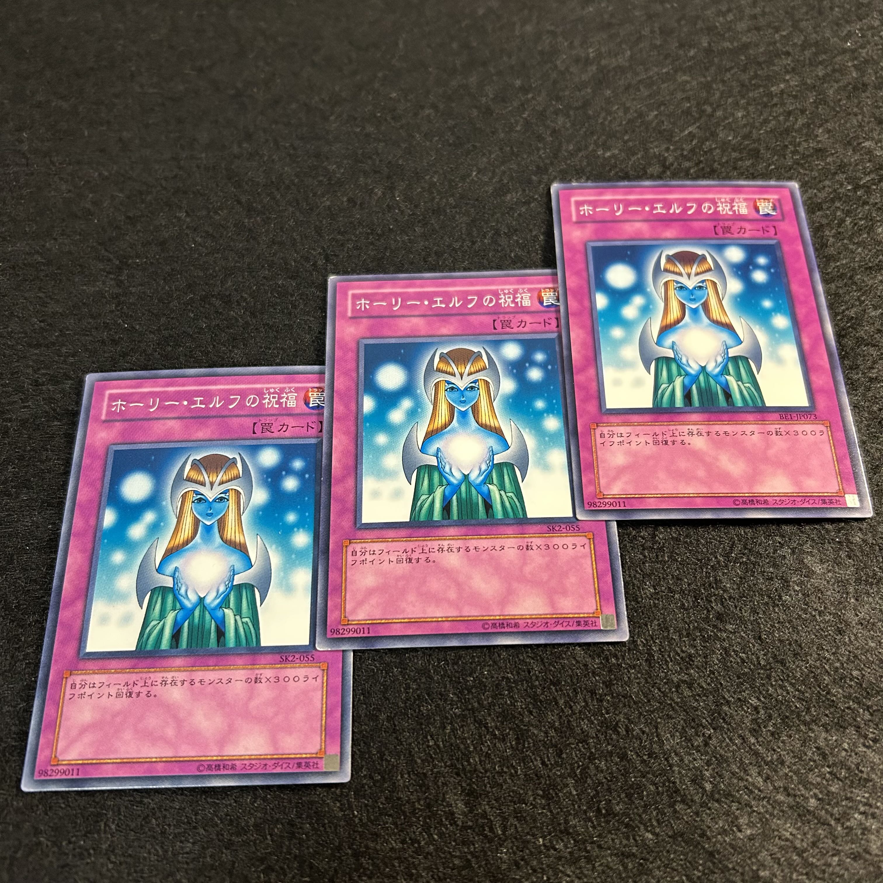 a1281【遊戯王】ホーリー・エルフの祝福　3枚セット 3枚