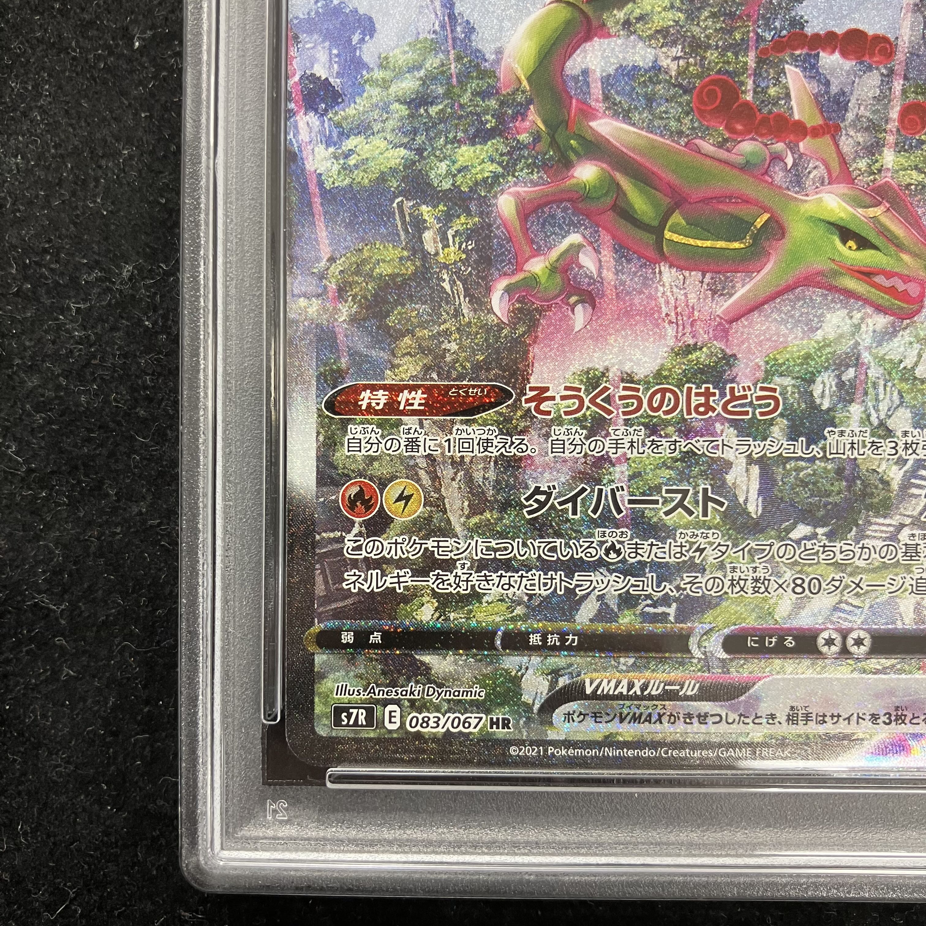 [PSA10] RayquazaVMAX HR 083/067