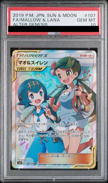 【PSA10】マオ＆スイレン SR 107/095 1枚