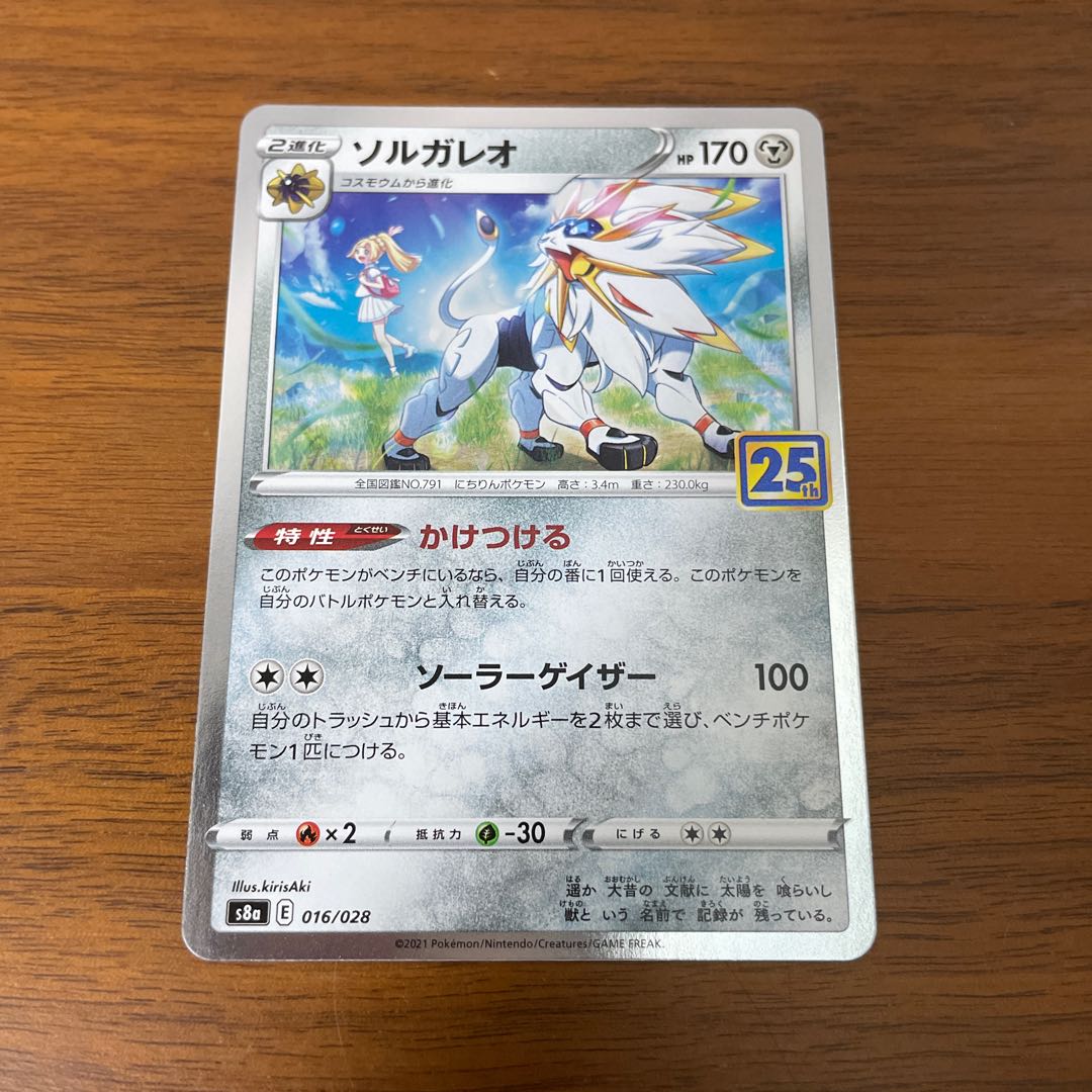 ソレガレオ 1枚