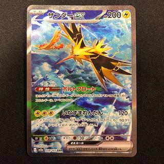 initial wound Zapdosex SAR 204/165