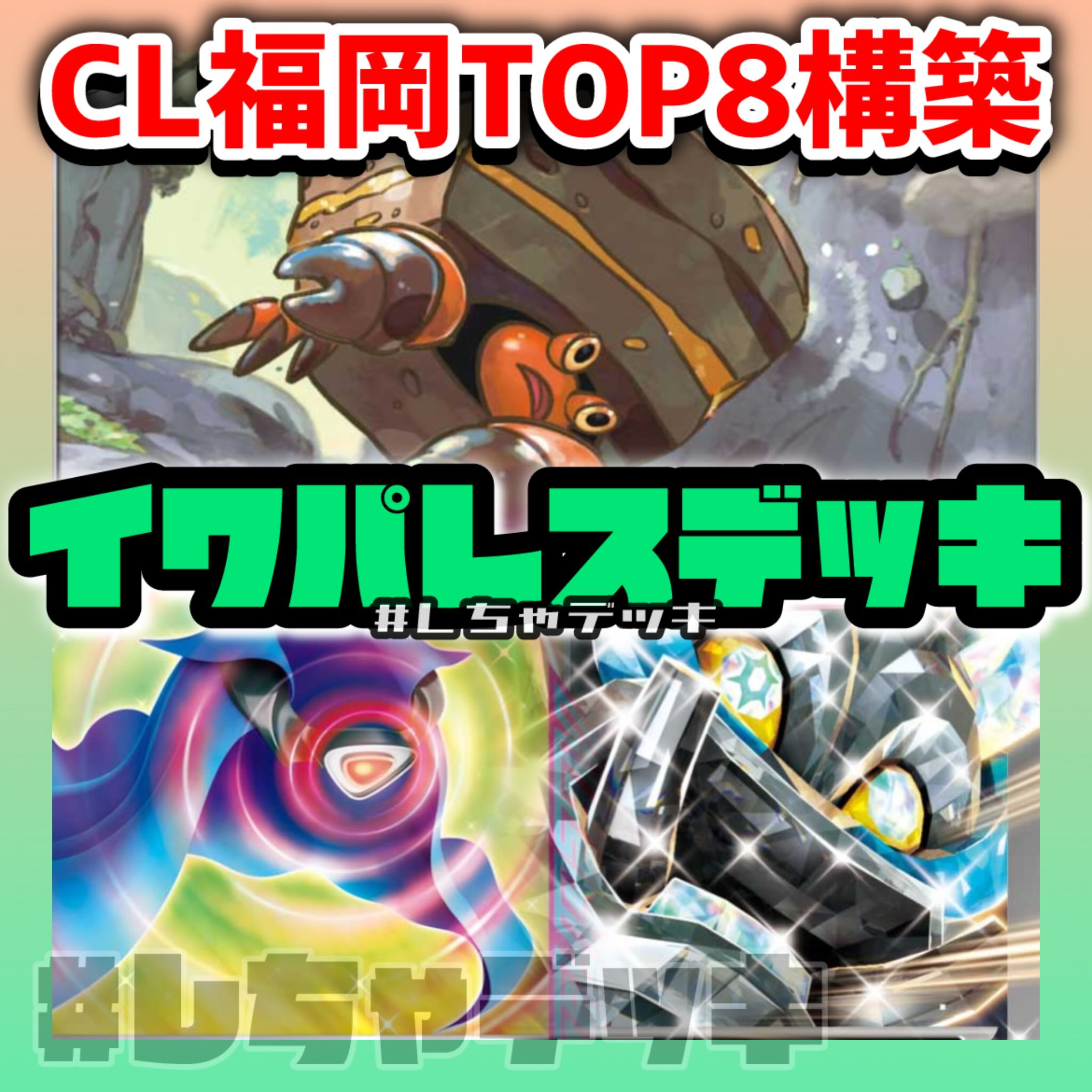 CL2026 Fukuoka Top 8] Crustle Preconstructed Deck Pokémon Card Pokémon Card 1枚