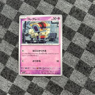 コレクレー 099/190 1枚