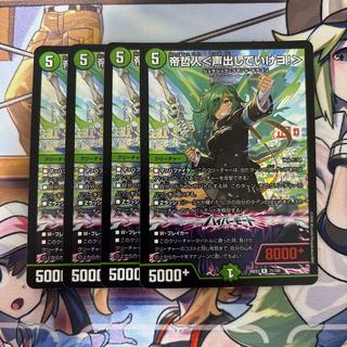 Tetsuhito Mikado <Go Ahead and Speak Up!> 4-Piece Set Tetsuhito Mikado Dragon Girl 4枚