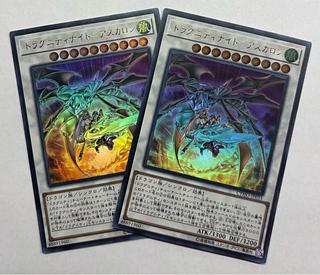 ドラグニティナイトーアスカロン　ウルトラレア　2枚セット