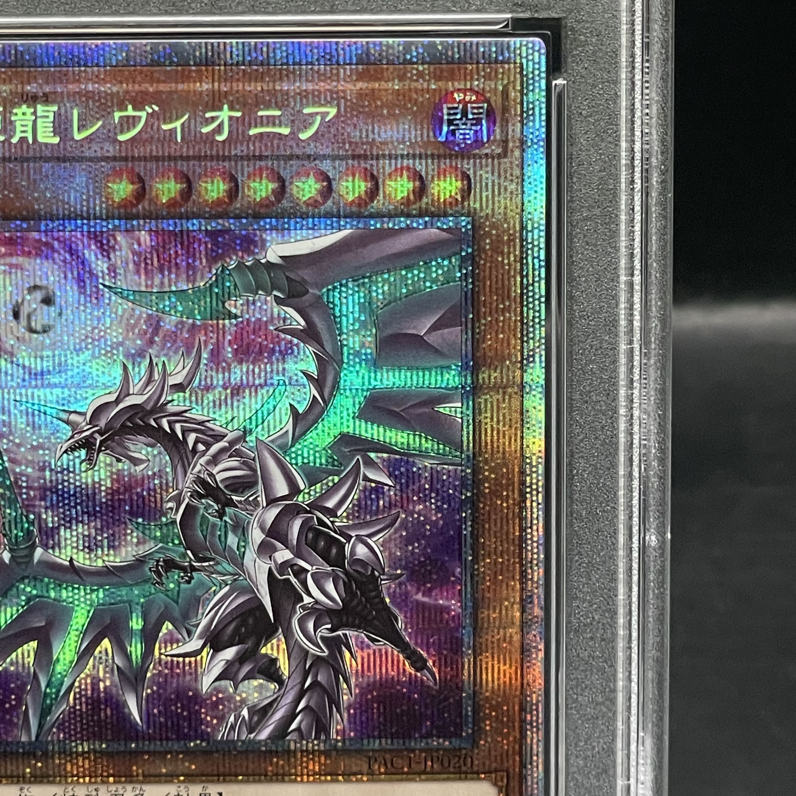 [PSA10] Chaos Dragon Levianeer (different picture) [Prisma] {PAC1-JP020} 1枚